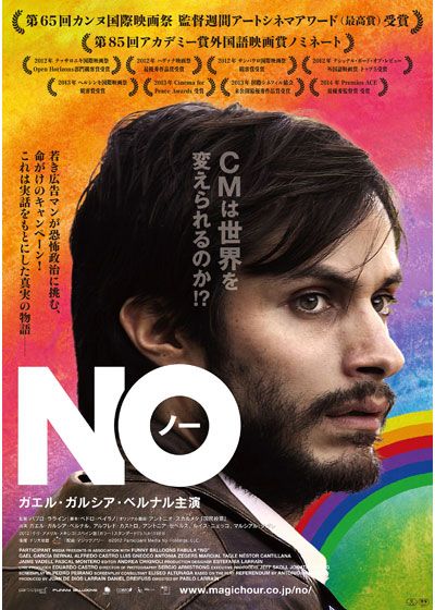 映画『NO』の画像（2枚目）