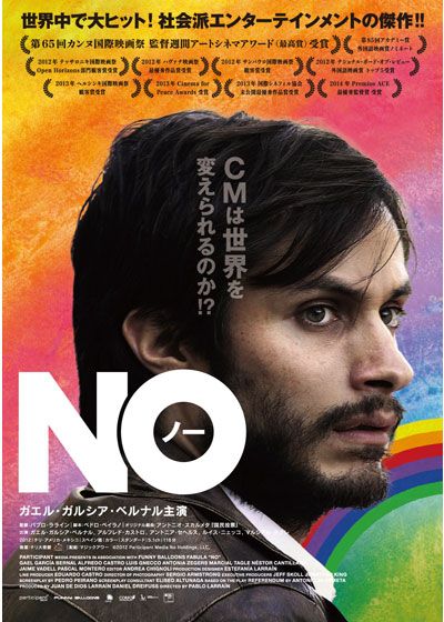 映画『NO』の画像（3枚目）