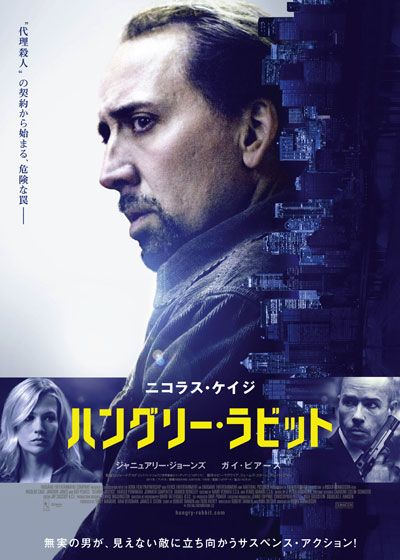 映画『ハングリー・ラビット』の画像（2枚目）
