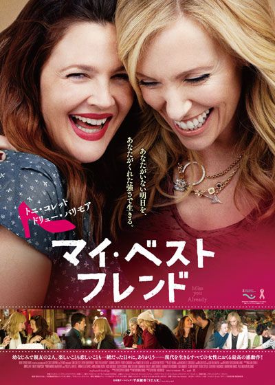 映画『マイ・ベスト・フレンド』の画像（2枚目）