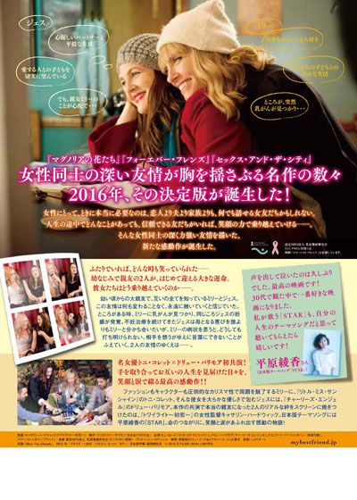 映画『マイ・ベスト・フレンド』の画像（3枚目）
