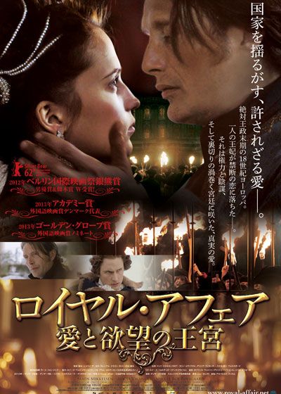 映画『ロイヤル・アフェア　愛と欲望の王宮』の画像（2枚目）