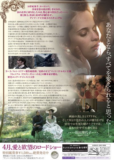 映画『ロイヤル・アフェア　愛と欲望の王宮』の画像（3枚目）