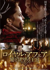 ロイヤル・アフェア 愛と欲望の王宮('12デンマーク) ロイヤル・アフェア 愛と欲望の王宮 (2012)：キャスト・あらすじ・作品