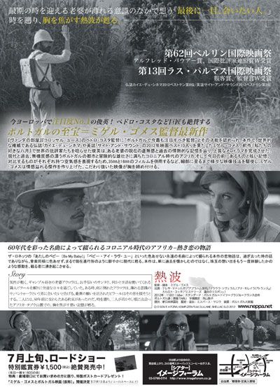 映画『熱波』の画像（3枚目）