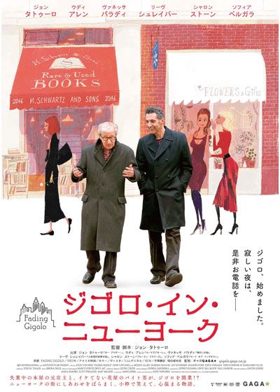 映画『ジゴロ・イン・ニューヨーク』の画像（2枚目）