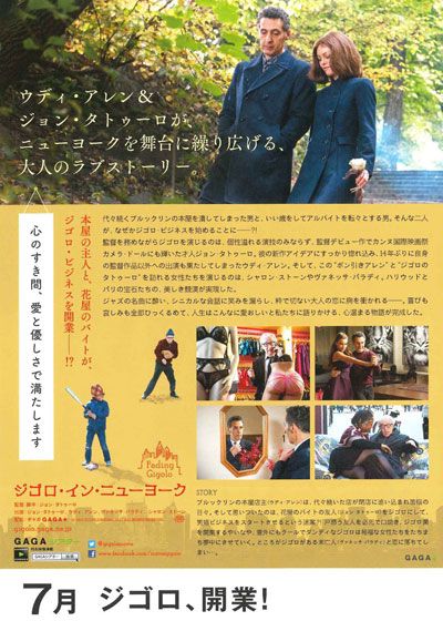 映画『ジゴロ・イン・ニューヨーク』の画像（3枚目）