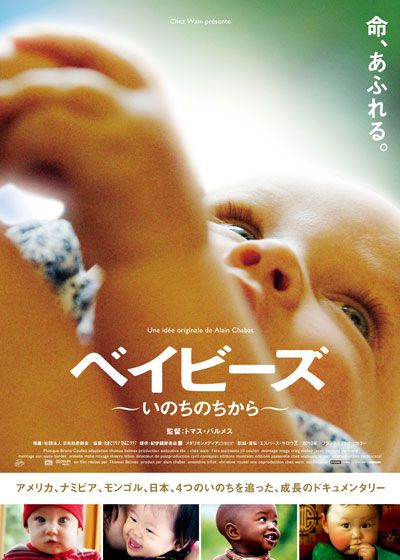 映画『ベイビーズ-いのちのちから-』の画像（2枚目）