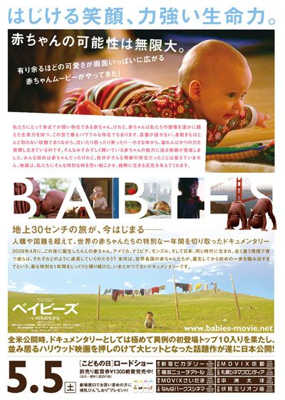 映画『ベイビーズ-いのちのちから-』の画像（3枚目）