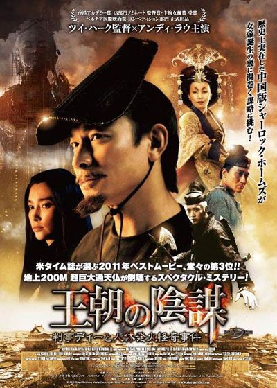 映画『王朝の陰謀 判事ディーと人体発火怪奇事件』の画像（2枚目）