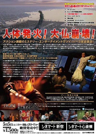 映画『王朝の陰謀 判事ディーと人体発火怪奇事件』の画像（3枚目）