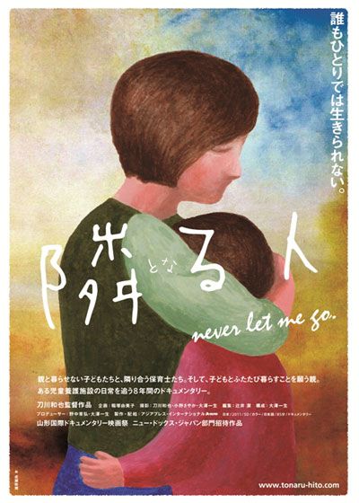 映画『隣る人』の画像（2枚目）