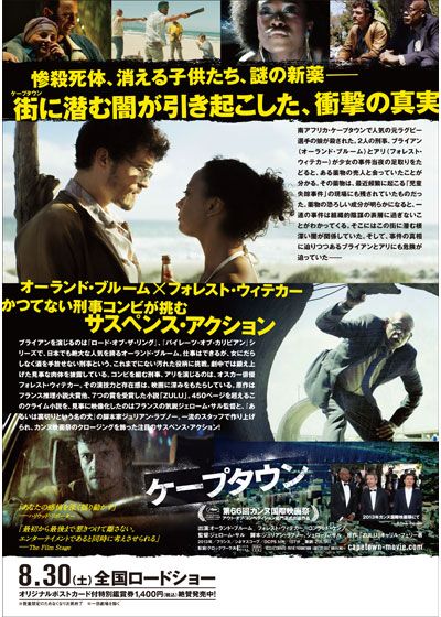 映画『ケープタウン』の画像（3枚目）