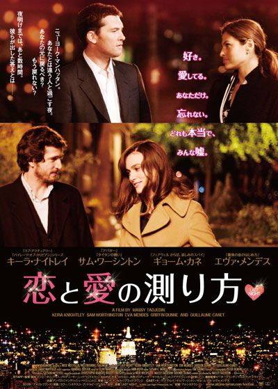 映画『恋と愛の測り方』の画像（2枚目）