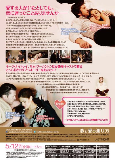 映画『恋と愛の測り方』の画像（3枚目）