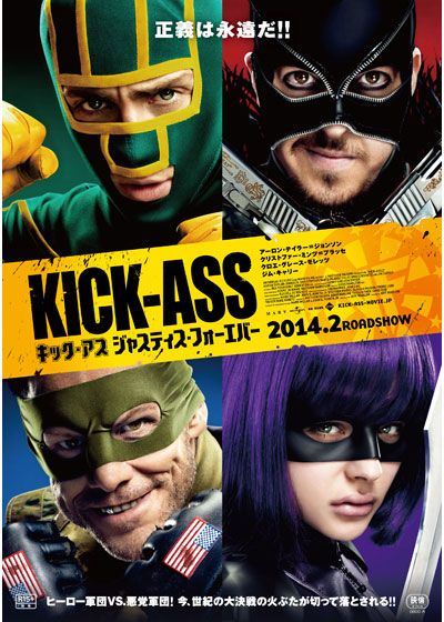 映画『キック・アス/ジャスティス・フォーエバー』の画像（2枚目）