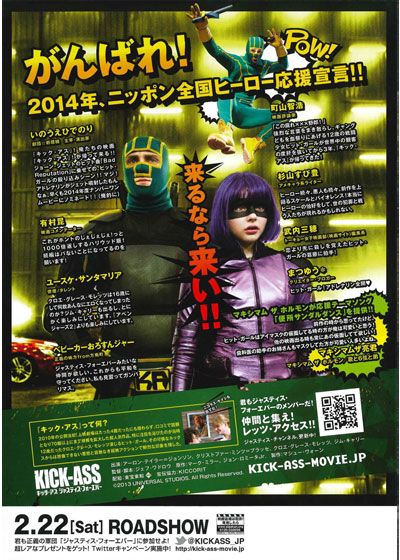 映画『キック・アス/ジャスティス・フォーエバー』の画像（4枚目）