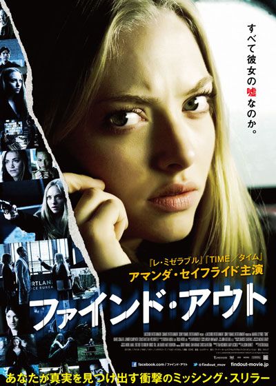 映画『ファインド・アウト』の画像（2枚目）