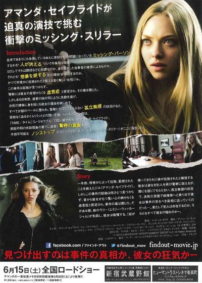 映画『ファインド・アウト』の画像（3枚目）