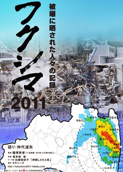 映画『フクシマ2011～被曝に晒された人々の記録』の画像（2枚目）