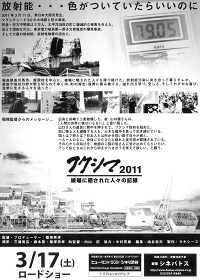 映画『フクシマ2011～被曝に晒された人々の記録』の画像（3枚目）