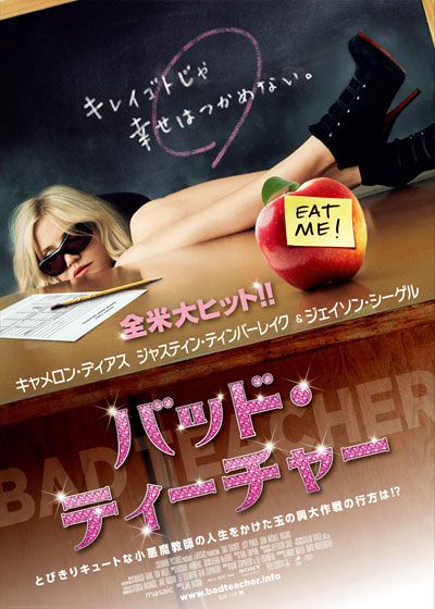 映画『バッド・ティーチャー』の画像（2枚目）
