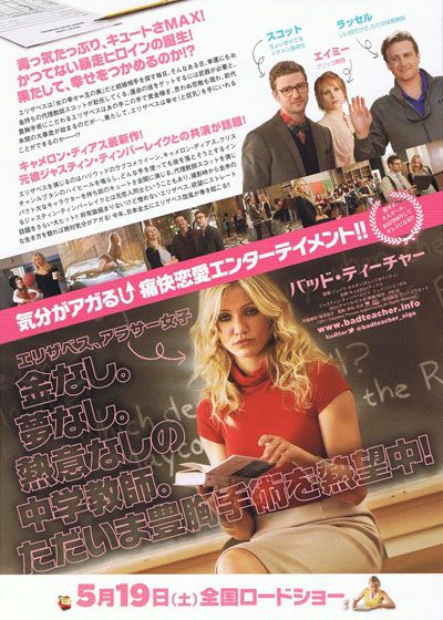 映画『バッド・ティーチャー』の画像（3枚目）