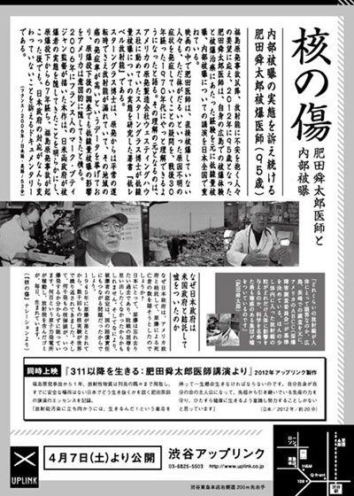 映画『核の傷:肥田舜太郎医師と内部被曝』の画像（3枚目）