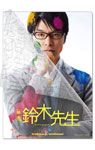 “妄想をクリアできない”鈴木先生クリアファイル