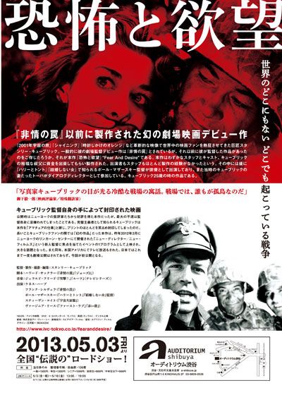 映画『恐怖と欲望』の画像（3枚目）
