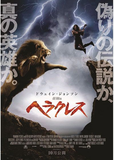 映画『ヘラクレス』の画像（2枚目）