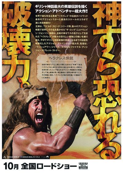 映画『ヘラクレス』の画像（3枚目）