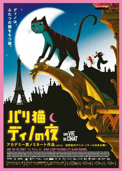 映画『パリ猫ディノの夜』の画像（2枚目）