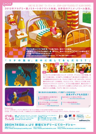 映画『パリ猫ディノの夜』の画像（3枚目）