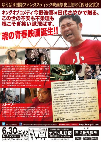 映画『くそガキの告白』の画像（3枚目）