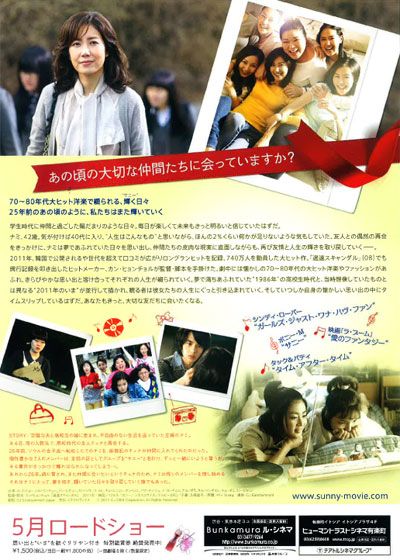 映画『サニー　永遠の仲間たち』の画像（3枚目）