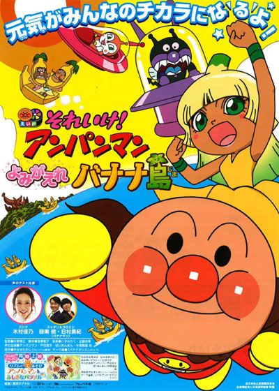 映画『それいけ！アンパンマン　よみがえれ　バナナ島』の画像（2枚目）