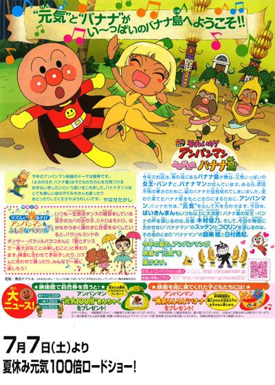 映画『それいけ！アンパンマン　よみがえれ　バナナ島』の画像（3枚目）