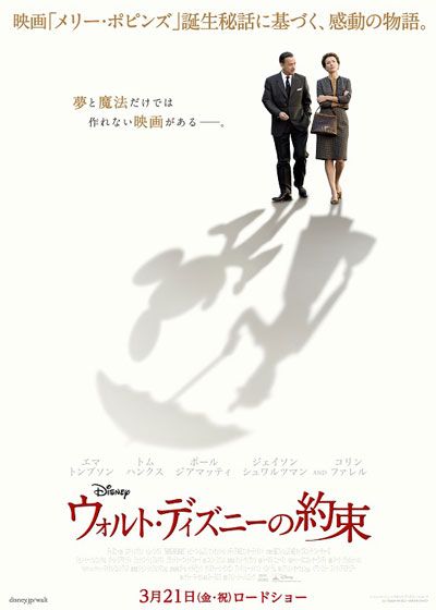 映画『ウォルト・ディズニーの約束』の画像（2枚目）