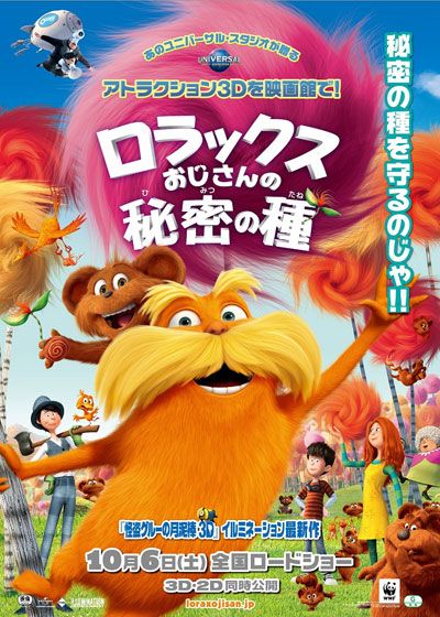 映画『ロラックスおじさんの秘密の種』の画像（2枚目）