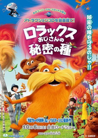 映画『ロラックスおじさんの秘密の種』の画像（3枚目）