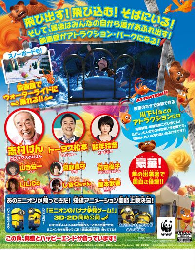 映画『ロラックスおじさんの秘密の種』の画像（5枚目）