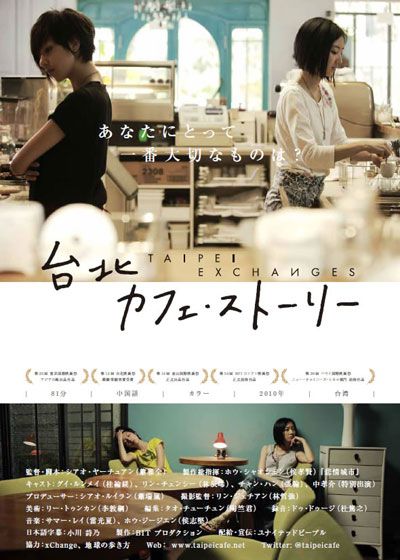 映画『台北カフェ・ストーリー』の画像（2枚目）