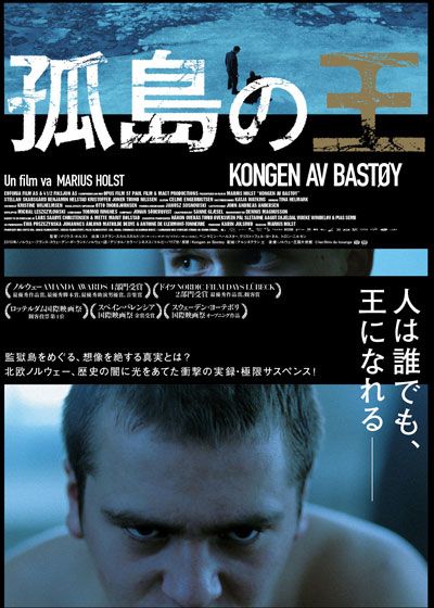 映画『孤島の王』の画像（2枚目）