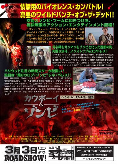 映画『カウボーイ＆ゾンビ』の画像（3枚目）