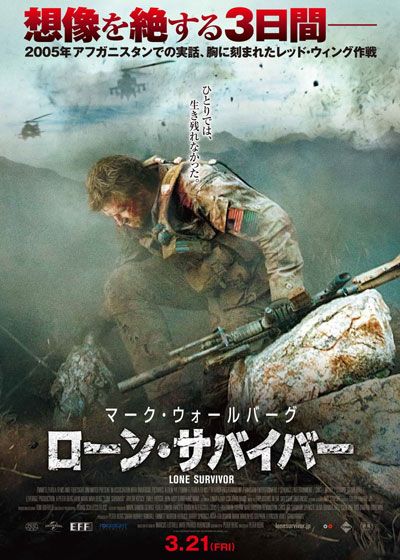 映画『ローン・サバイバー』の画像（2枚目）