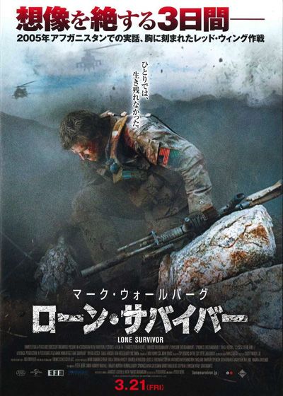 映画『ローン・サバイバー』の画像（3枚目）