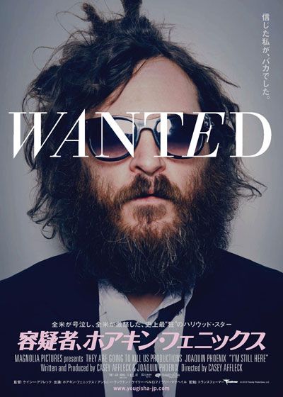 映画『容疑者、ホアキン・フェニックス』の画像（2枚目）