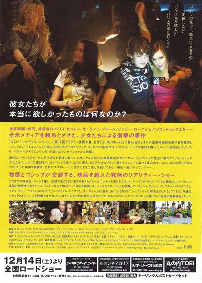 映画『ブリングリング』の画像（3枚目）