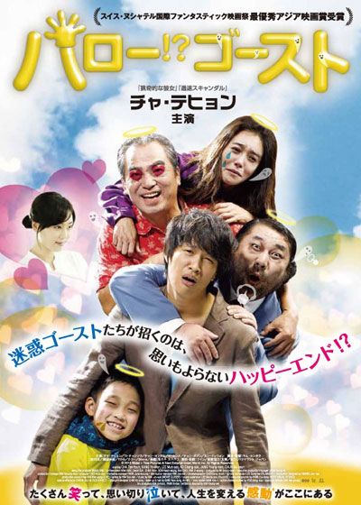 映画『ハロー!?ゴースト』の画像（2枚目）